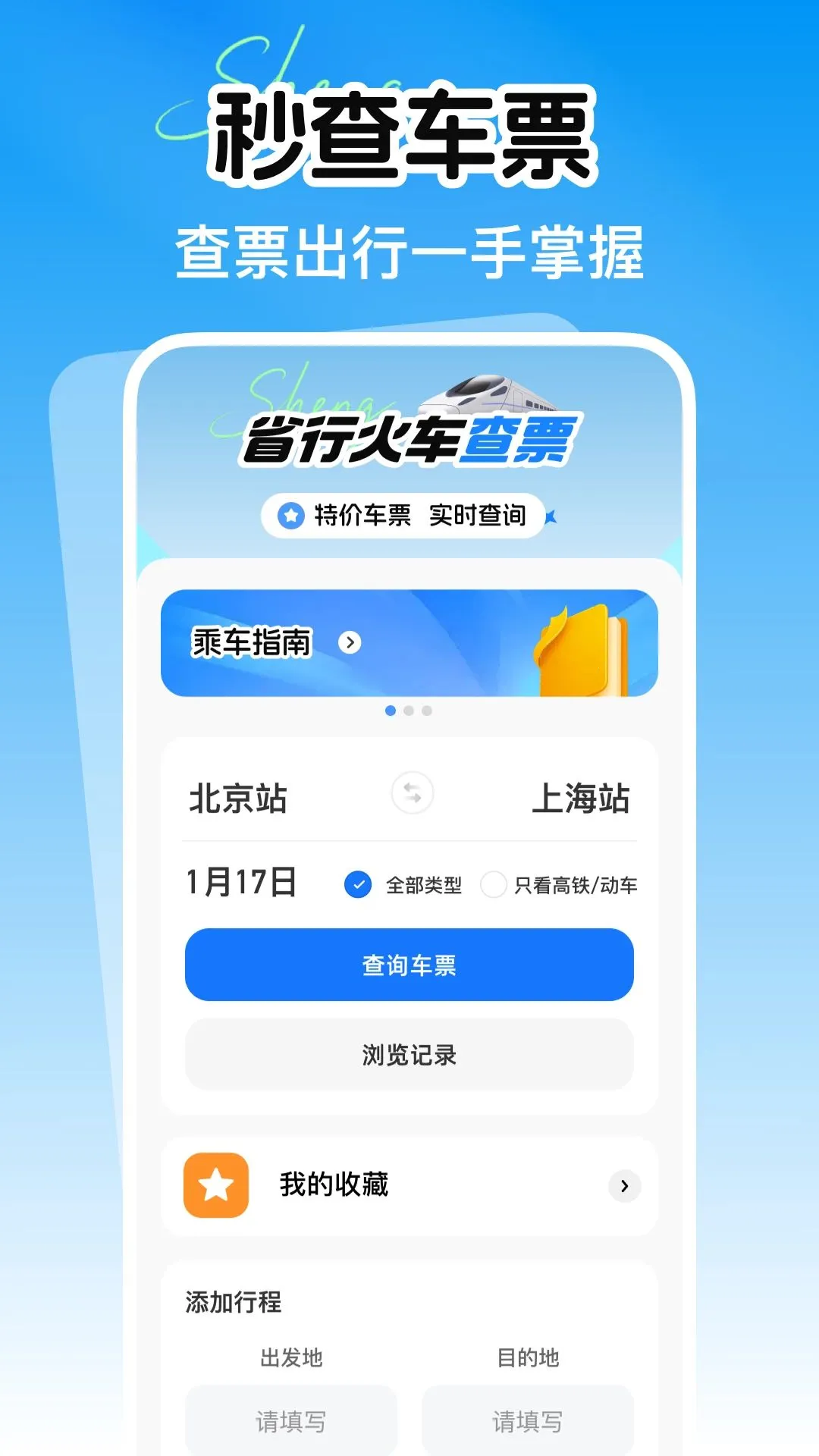 ��·����Ʊ��Ʊ��ѯ�����ֻ���v1.0.0 ��׿���ͼ