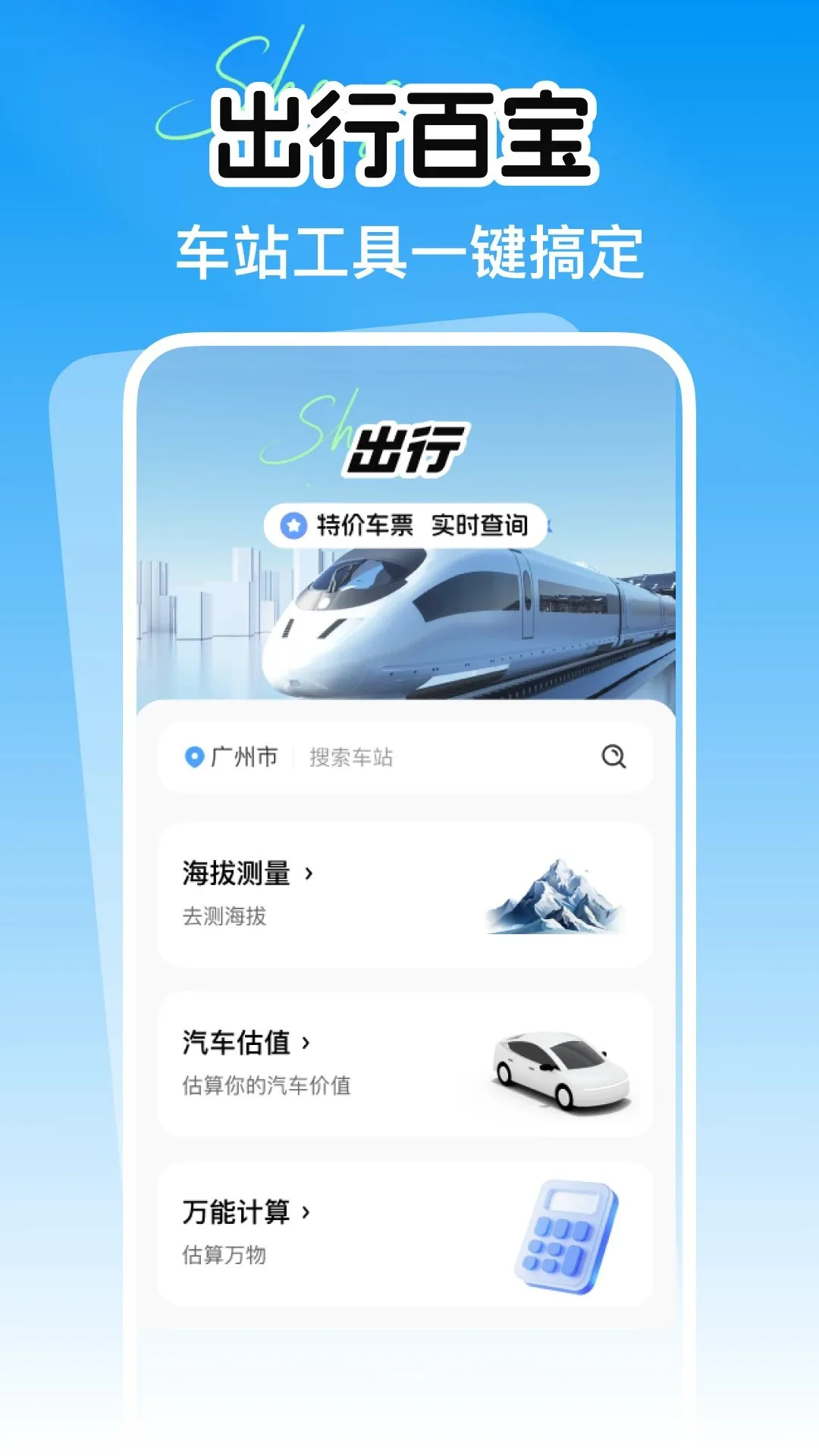 ��·����Ʊ��Ʊ��ѯ�����ֻ���v1.0.0 ��׿���ͼ