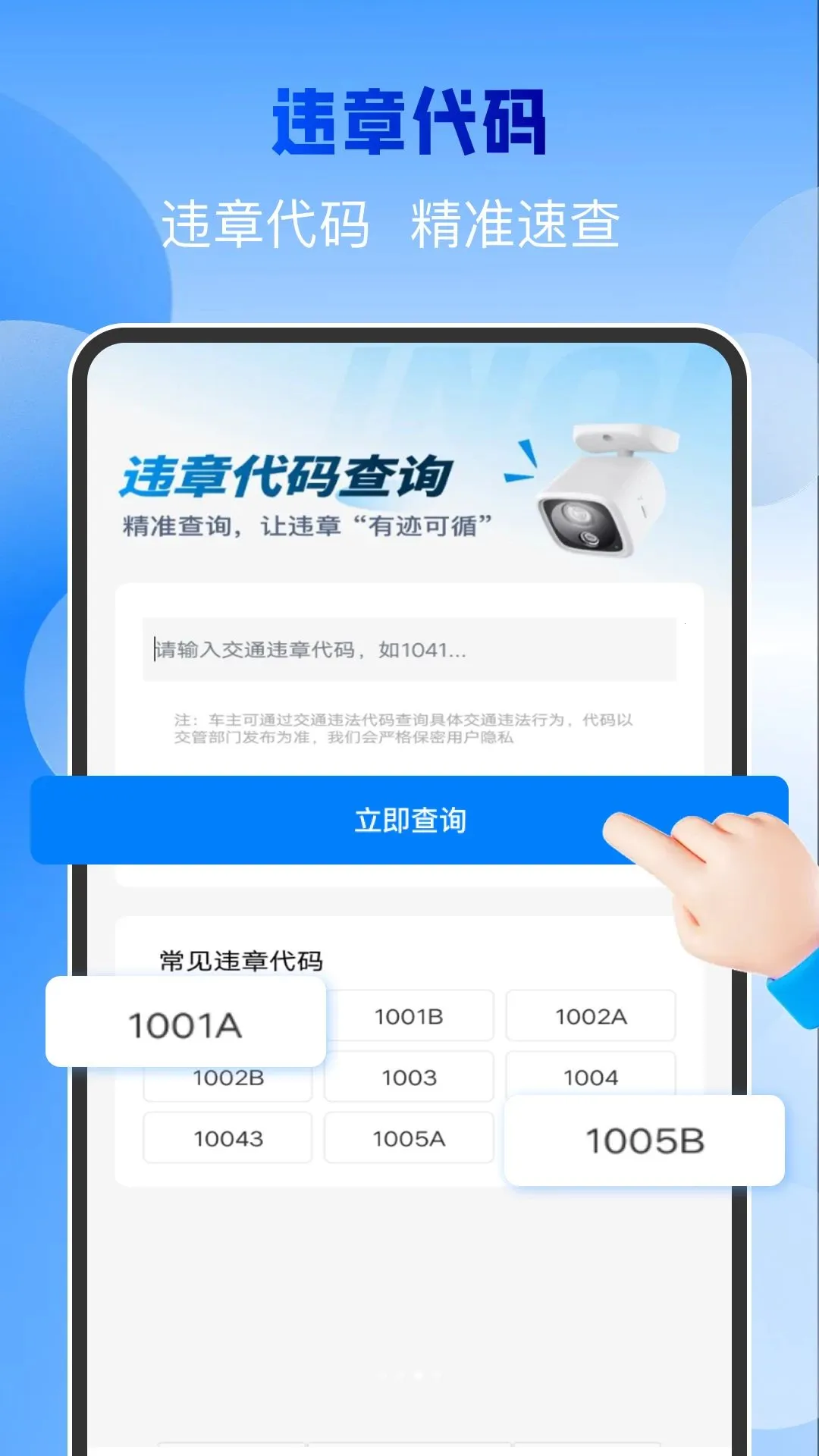 ��ͨ�����ѯ����2026���°汾v1.0.3 ��Ѱ��ͼ