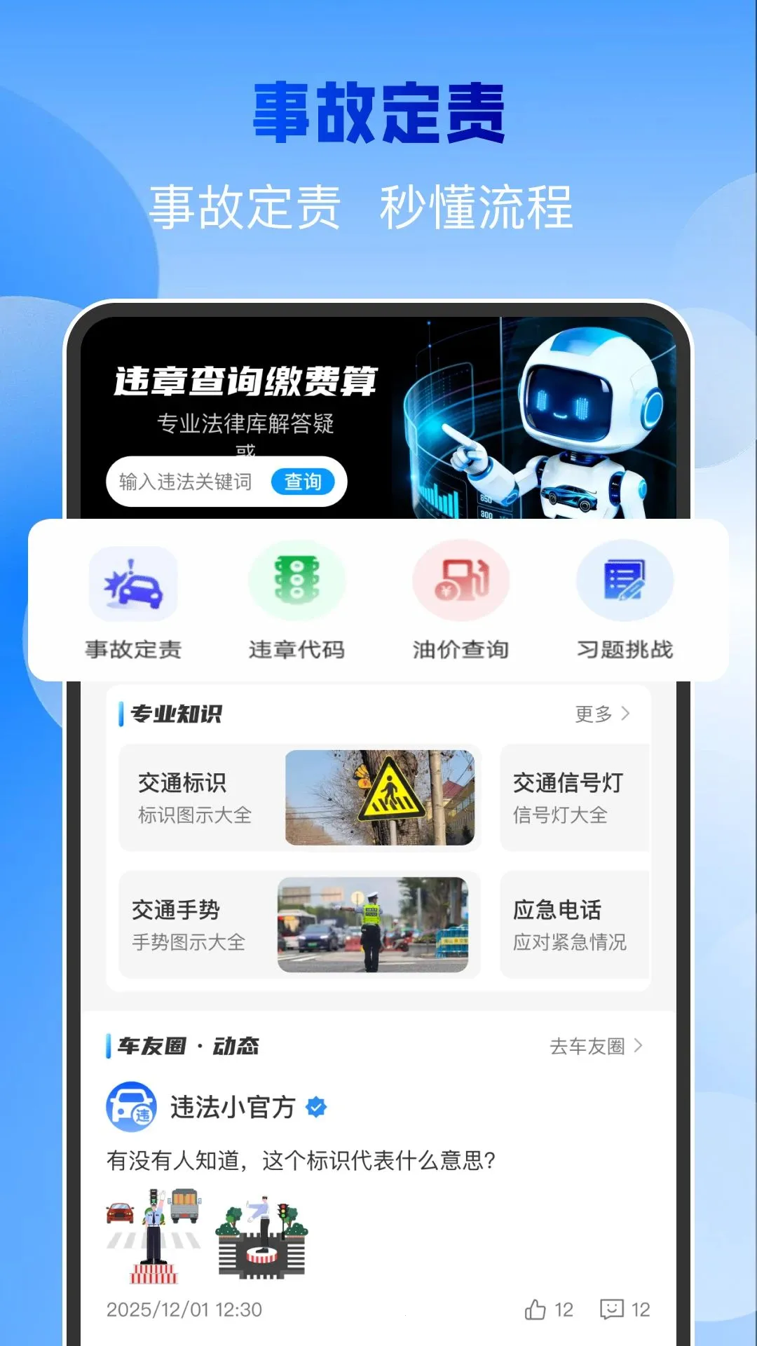 ��ͨ�����ѯ����2026���°汾v1.0.3 ��Ѱ��ͼ